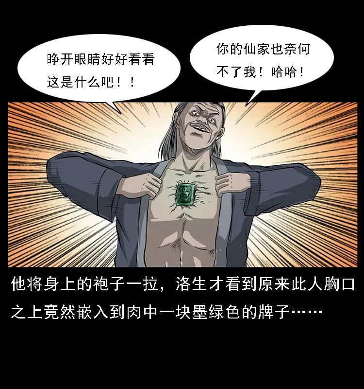 幽冥诡匠 064 役兽妖人 第22页