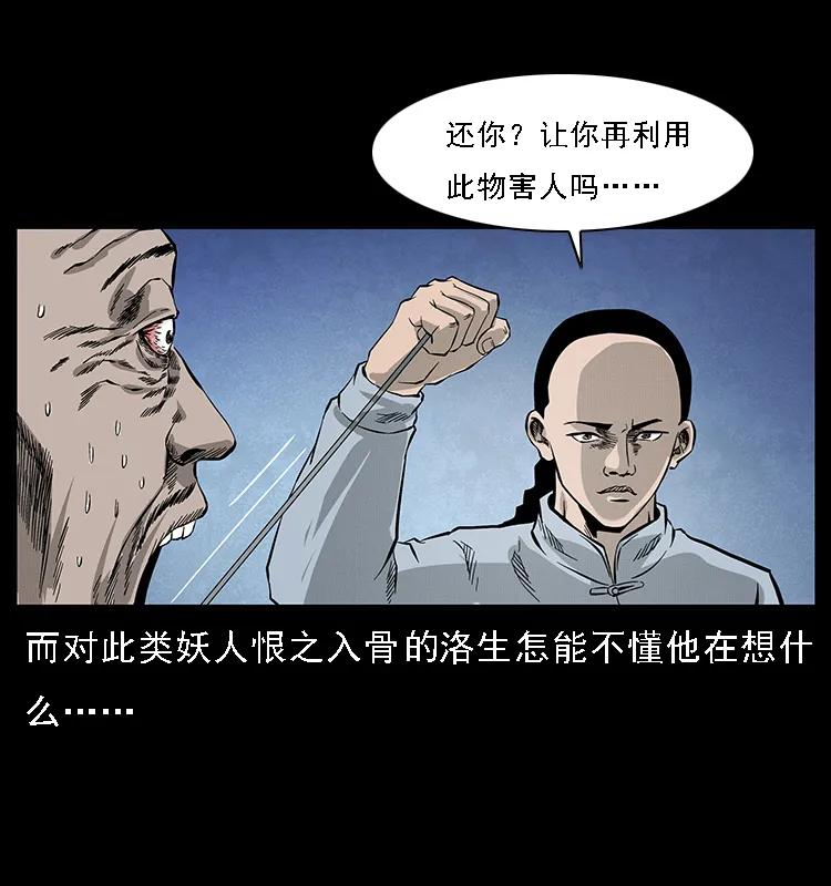 幽冥诡匠 064 役兽妖人 第62页
