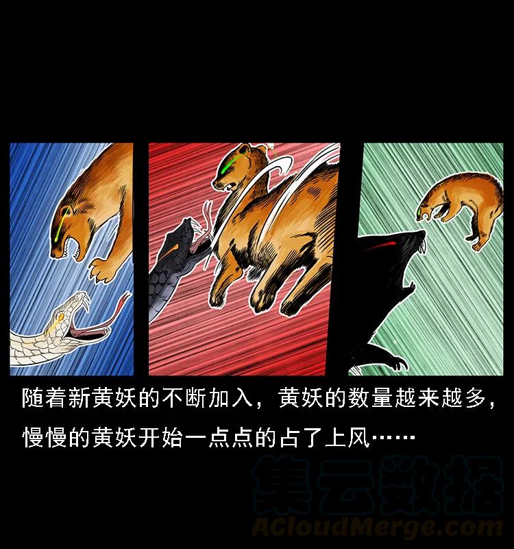 幽冥诡匠 064 役兽妖人 第33页