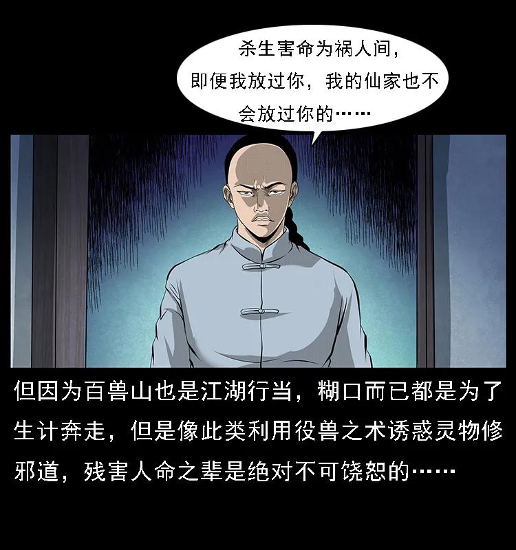 幽冥诡匠 064 役兽妖人 第19页