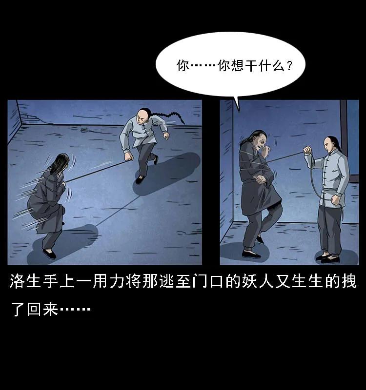 幽冥诡匠 064 役兽妖人 第58页