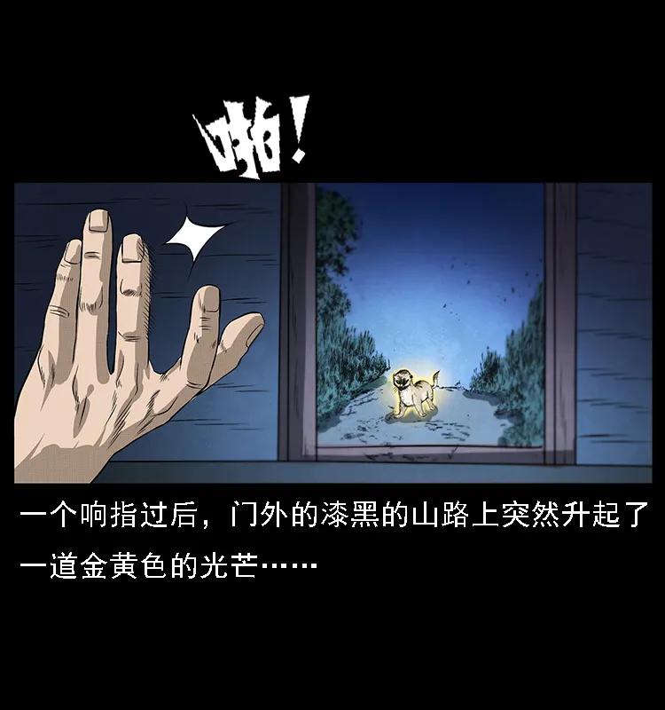 幽冥诡匠 064 役兽妖人 第36页