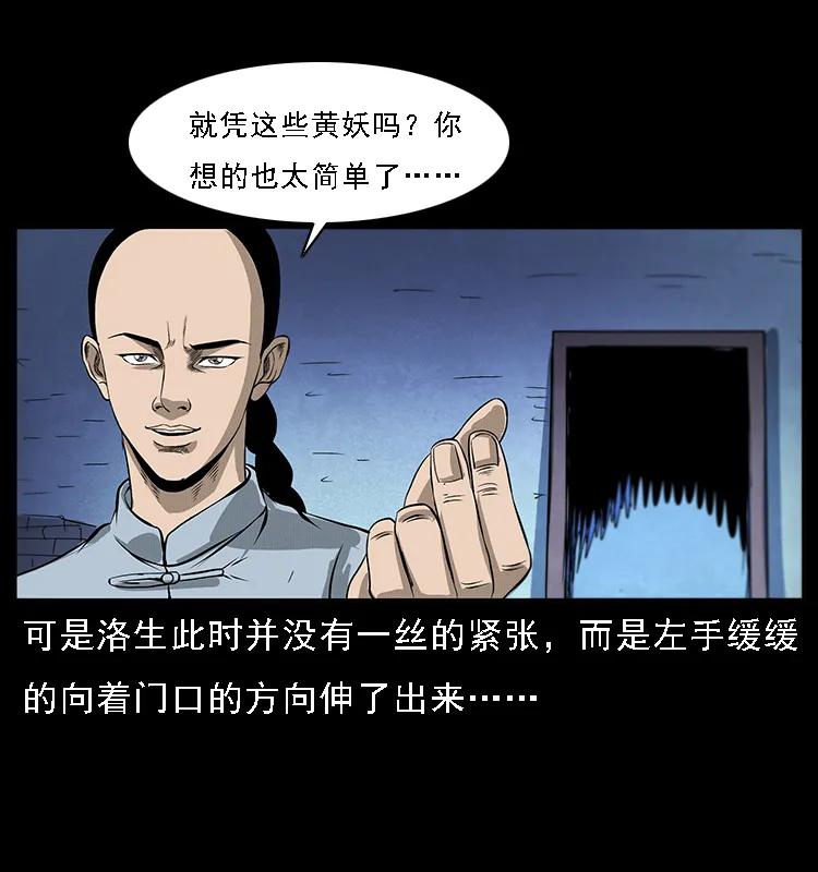 幽冥诡匠 064 役兽妖人 第35页