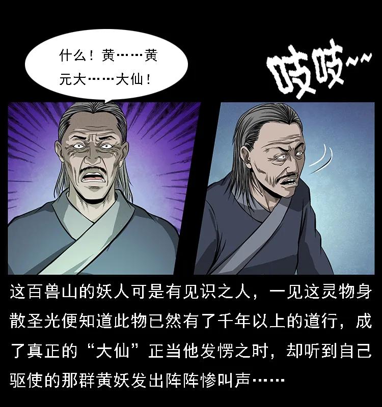 幽冥诡匠 064 役兽妖人 第39页