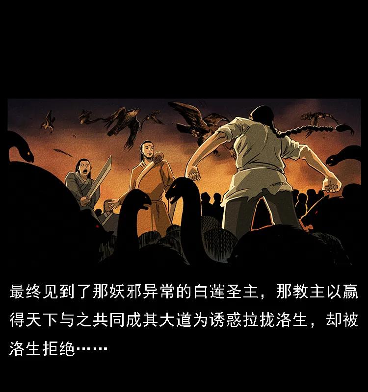 幽冥诡匠 064 役兽妖人 第76页