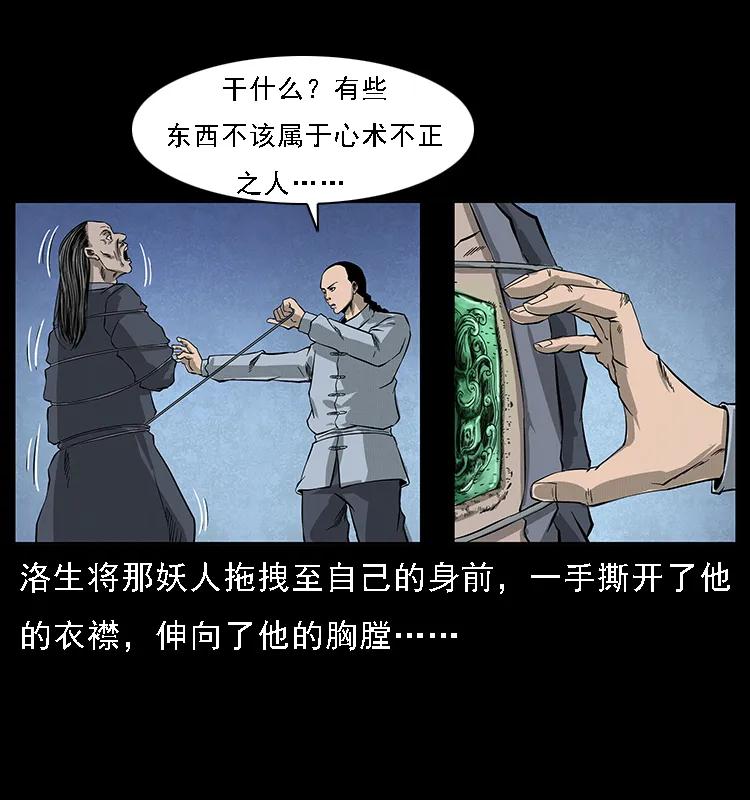 幽冥诡匠 064 役兽妖人 第59页