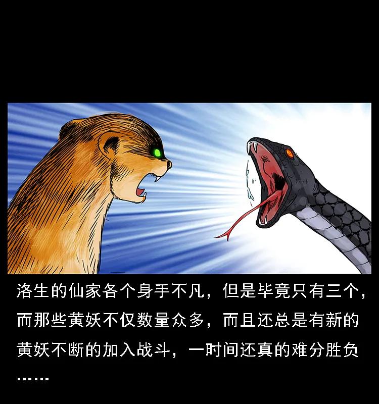 幽冥诡匠 064 役兽妖人 第32页