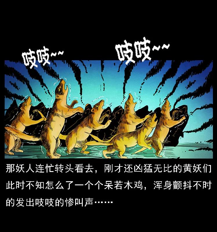 幽冥诡匠 064 役兽妖人 第40页