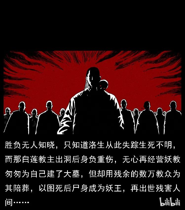 幽冥诡匠 064 役兽妖人 第78页
