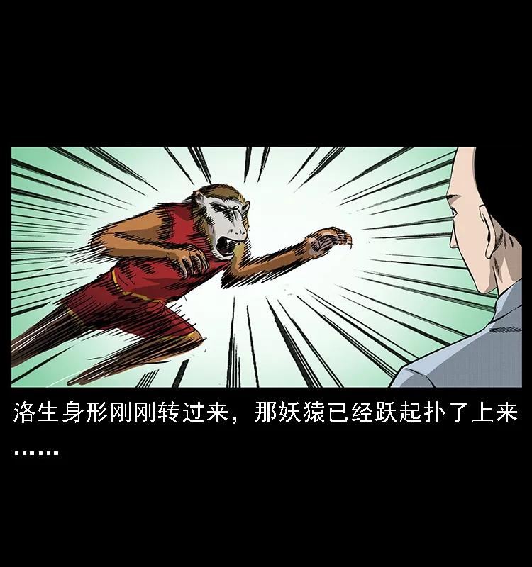 幽冥诡匠 064 役兽妖人 第52页