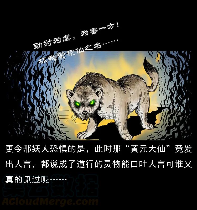 幽冥诡匠 064 役兽妖人 第41页