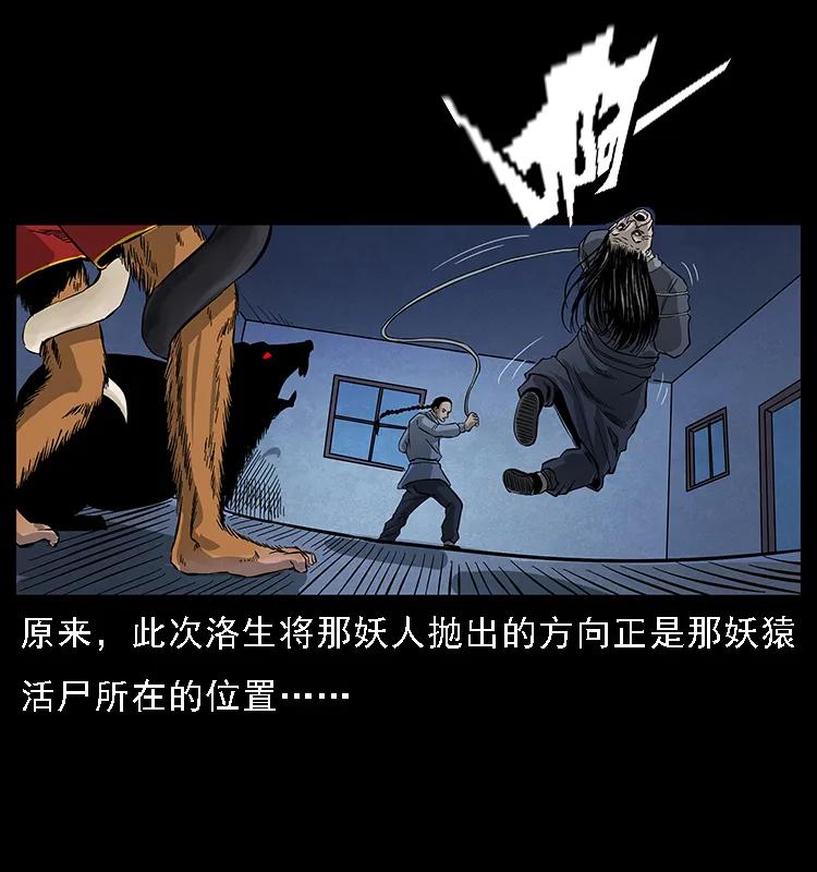 幽冥诡匠 064 役兽妖人 第64页