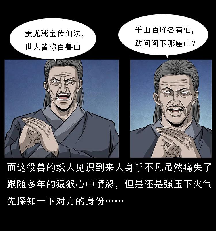 幽冥诡匠 064 役兽妖人 第15页