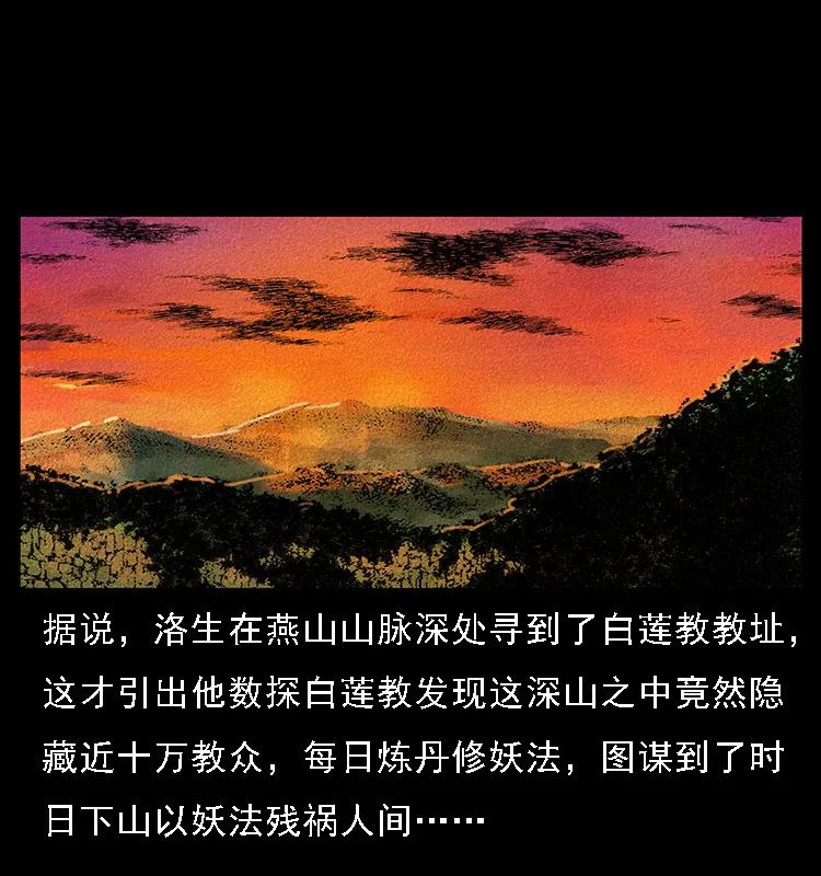 幽冥诡匠 064 役兽妖人 第74页