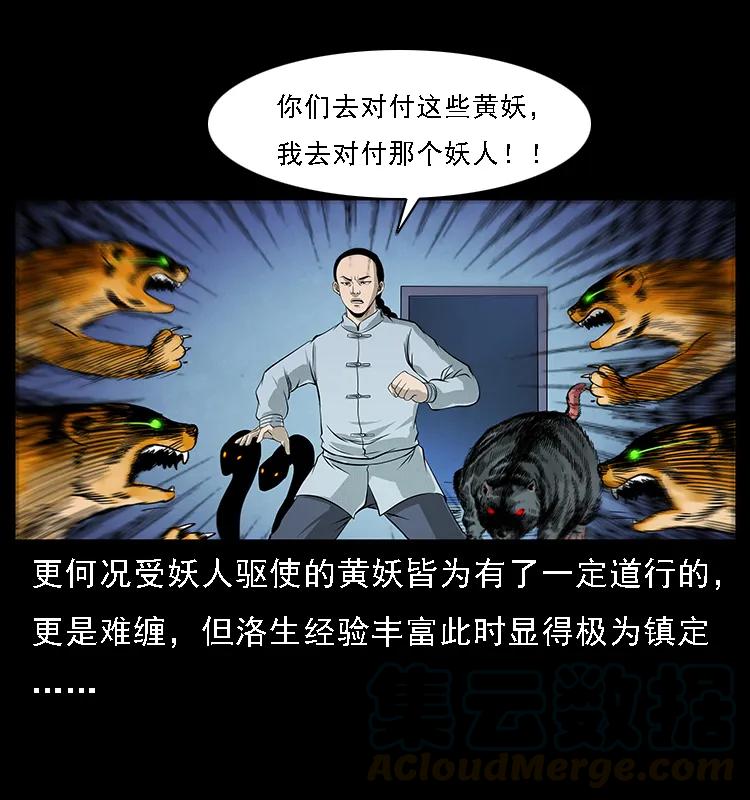 幽冥诡匠 064 役兽妖人 第29页