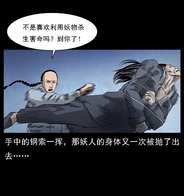 幽冥诡匠 064 役兽妖人 第63页