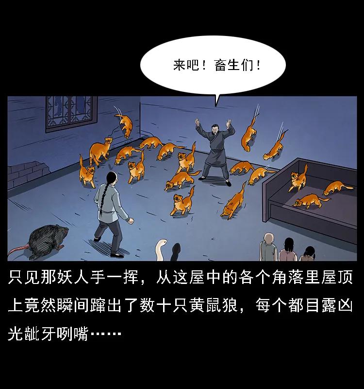 幽冥诡匠 064 役兽妖人 第27页