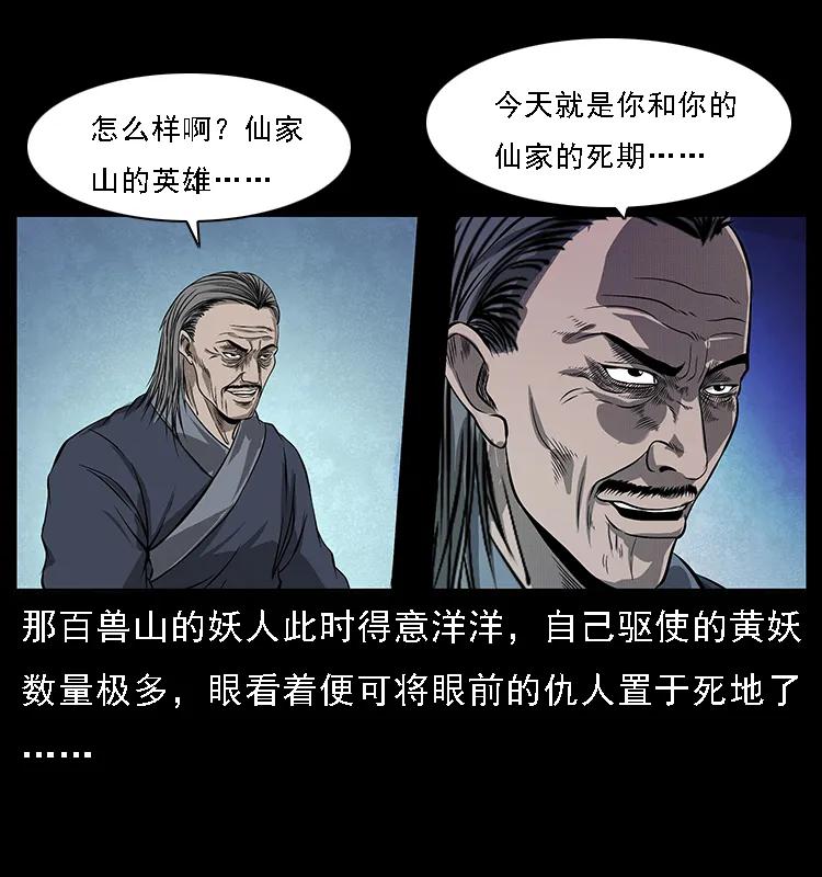 幽冥诡匠 064 役兽妖人 第34页