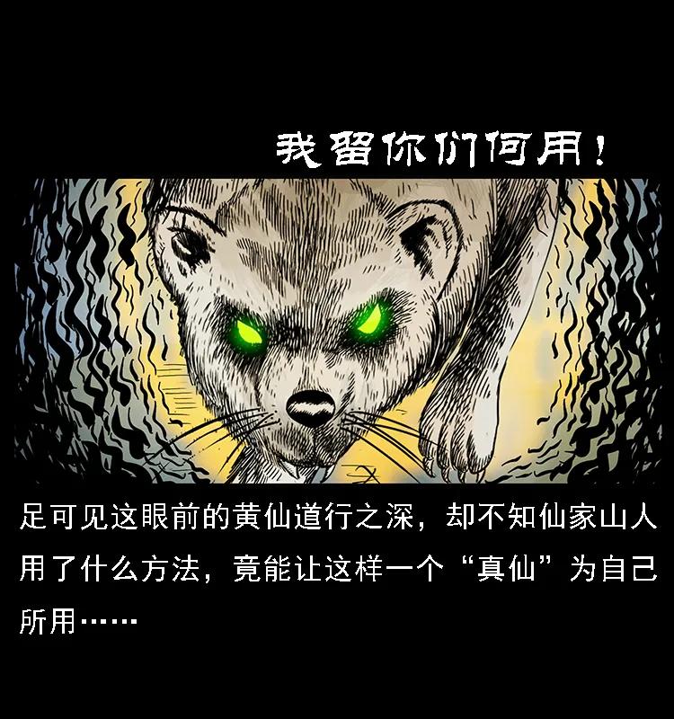 幽冥诡匠 064 役兽妖人 第42页