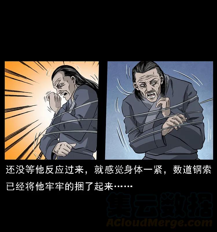 幽冥诡匠 064 役兽妖人 第57页