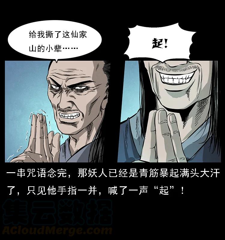 幽冥诡匠 064 役兽妖人 第49页