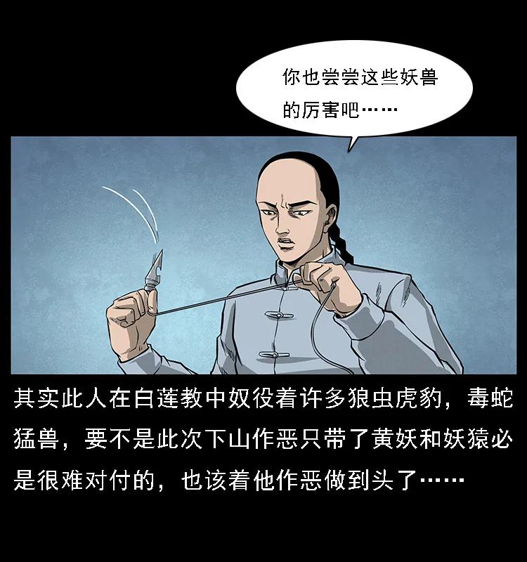 幽冥诡匠 064 役兽妖人 第66页