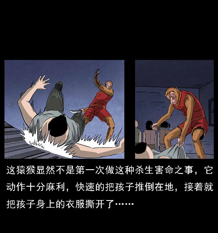 幽冥诡匠 064 役兽妖人 第8页