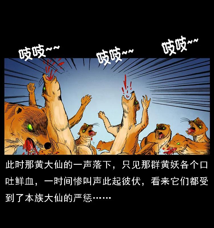 幽冥诡匠 064 役兽妖人 第43页