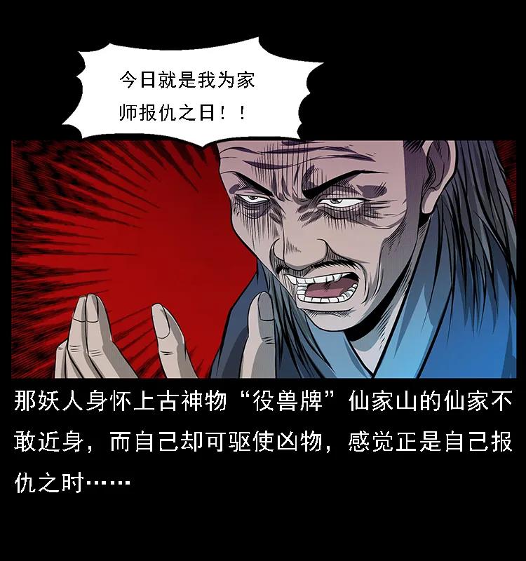 幽冥诡匠 064 役兽妖人 第26页