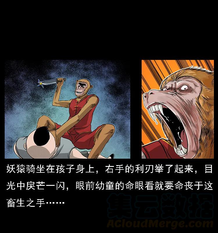 幽冥诡匠 064 役兽妖人 第9页