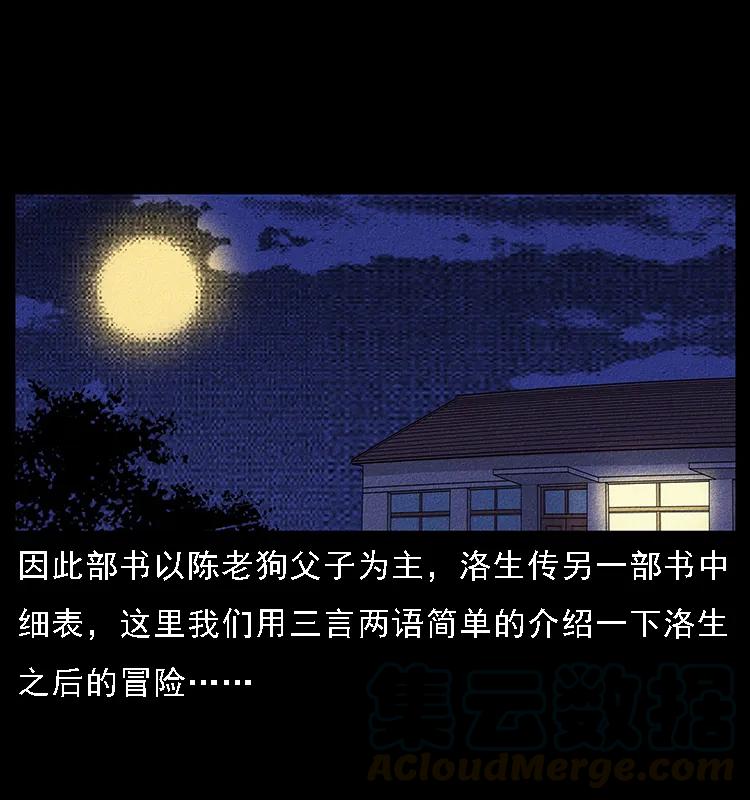 幽冥诡匠 064 役兽妖人 第73页