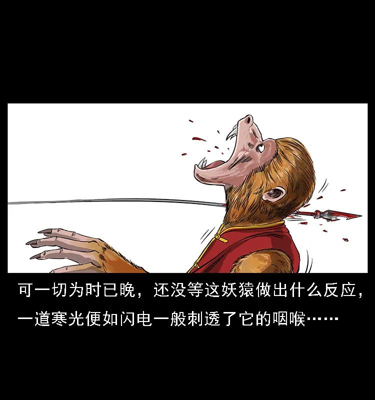 幽冥诡匠 064 役兽妖人 第11页