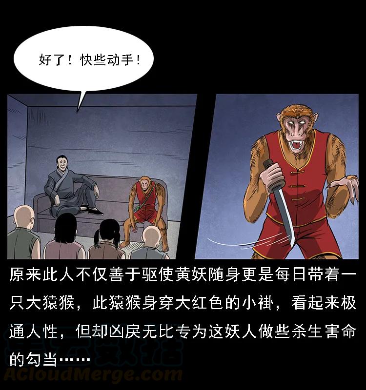 幽冥诡匠 064 役兽妖人 第5页