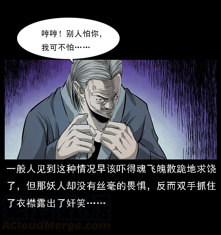 幽冥诡匠 064 役兽妖人 第21页