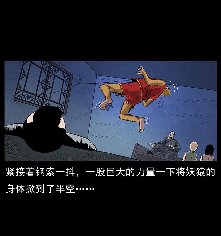 幽冥诡匠 064 役兽妖人 第12页