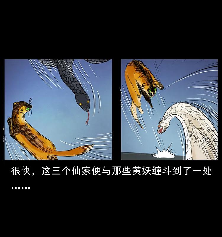 幽冥诡匠 064 役兽妖人 第31页