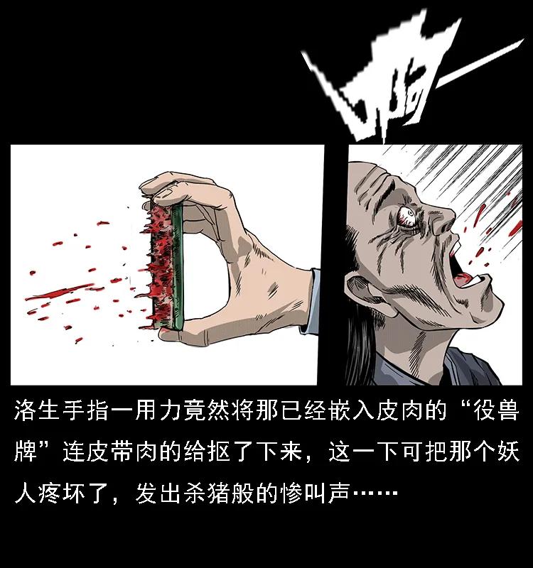 幽冥诡匠 064 役兽妖人 第60页