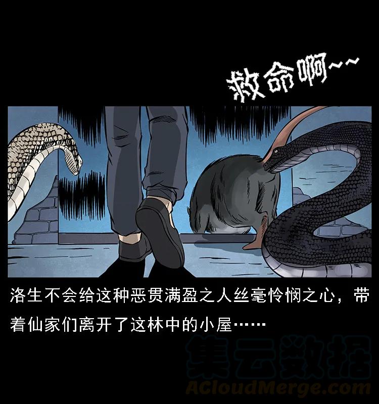 幽冥诡匠 064 役兽妖人 第69页