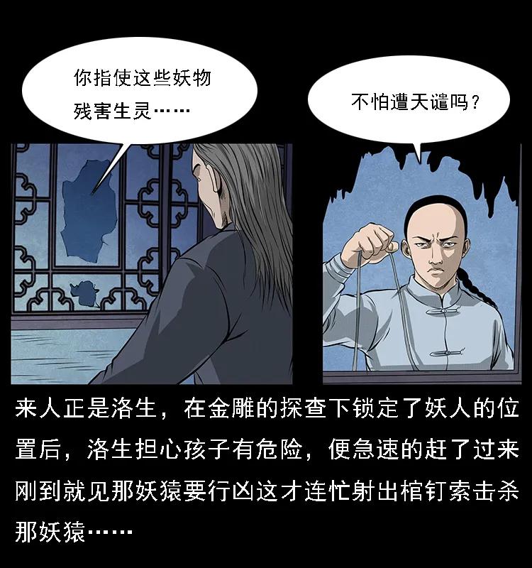 幽冥诡匠 064 役兽妖人 第14页