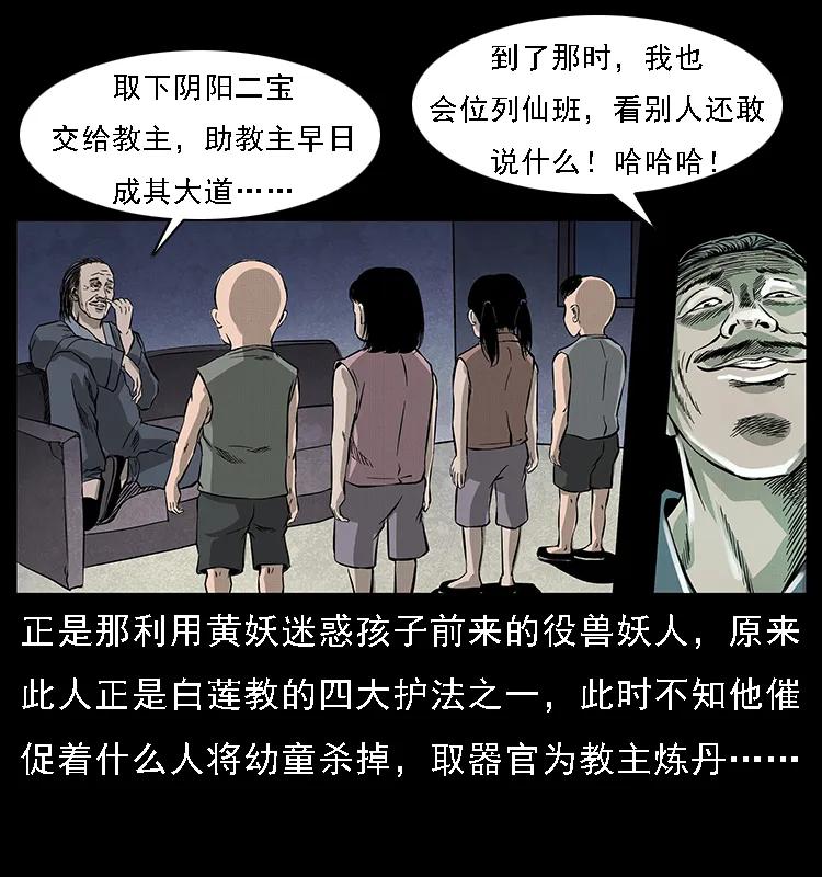 幽冥诡匠 064 役兽妖人 第3页