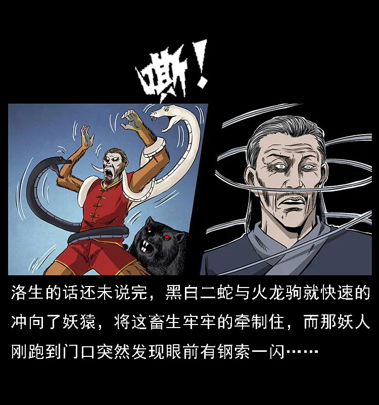 幽冥诡匠 064 役兽妖人 第56页