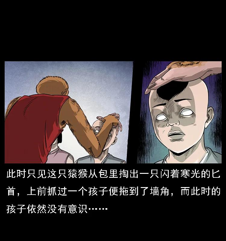 幽冥诡匠 064 役兽妖人 第6页