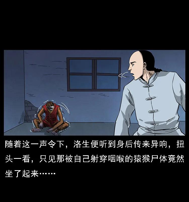幽冥诡匠 064 役兽妖人 第50页
