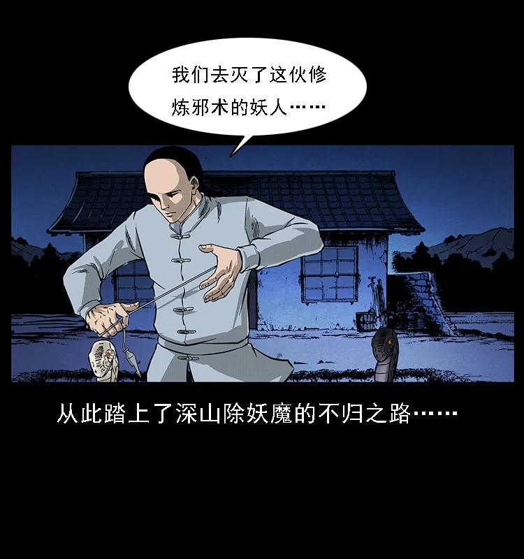 幽冥诡匠 064 役兽妖人 第72页