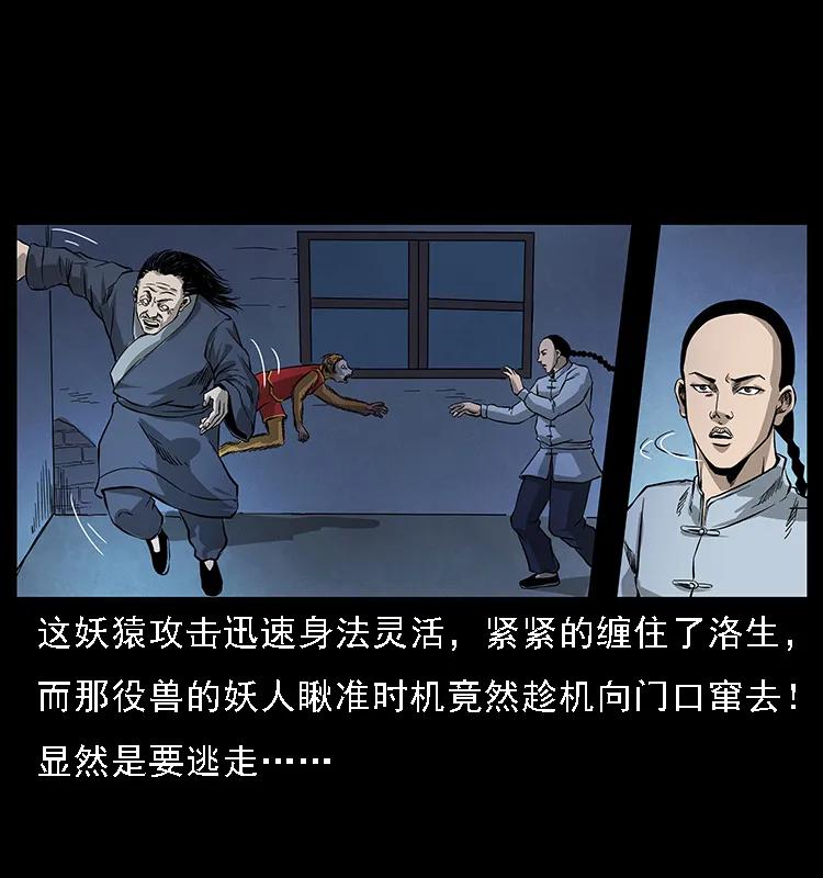 幽冥诡匠 064 役兽妖人 第54页