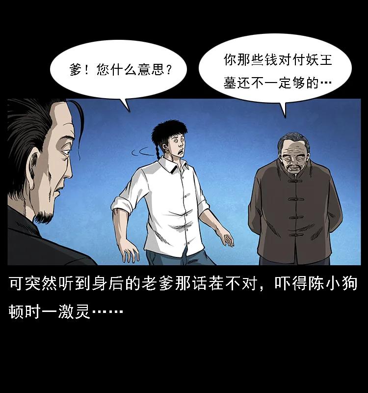 幽冥诡匠 065 凶宅厉鬼 第23页