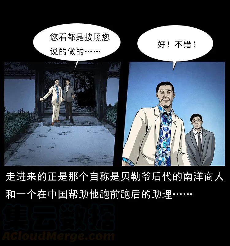 幽冥诡匠 065 凶宅厉鬼 第33页