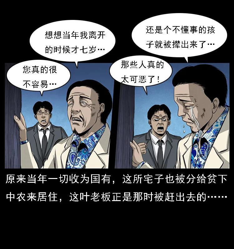 幽冥诡匠 065 凶宅厉鬼 第38页