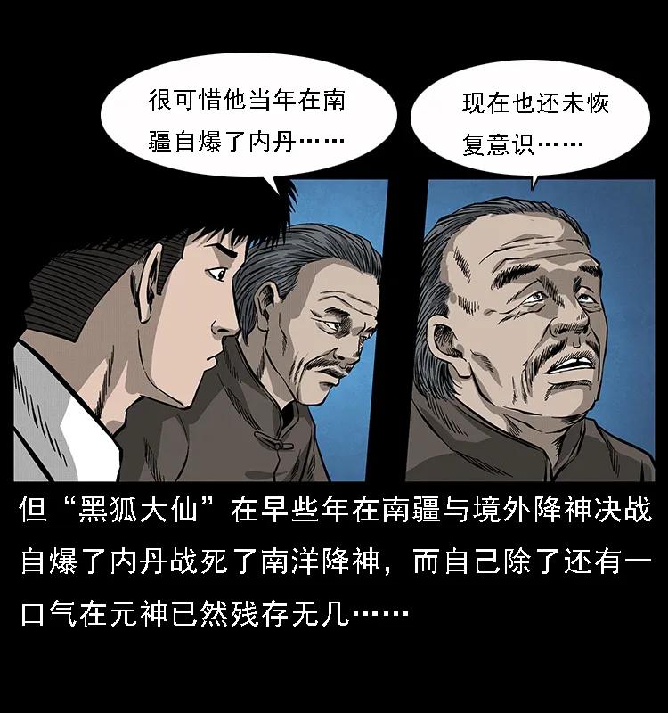 幽冥诡匠 065 凶宅厉鬼 第14页