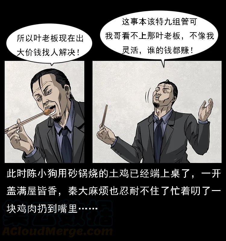 幽冥诡匠 065 凶宅厉鬼 第69页